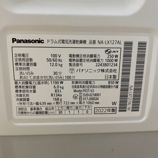 パナソニック NA-LX127AL-W ドラム式洗濯機 12.0kg JB1255