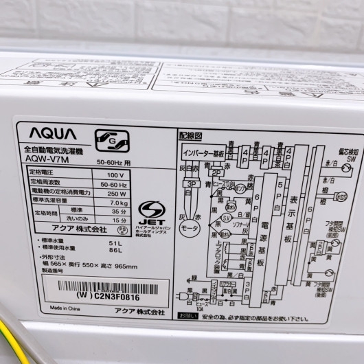 アクア AQW-V7M 一人暮らし単身用洗濯機 7.0kg CS120820
