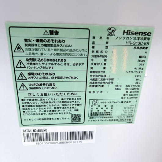 ハイセンス HR-G13C-BR 一人暮らし単身用冷蔵庫 135L TO1052