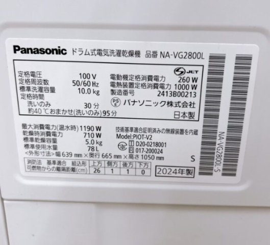 Panasonic パナソニック 10.0kg ドラム式洗濯乾燥機 NA-VG2800L 2024年製