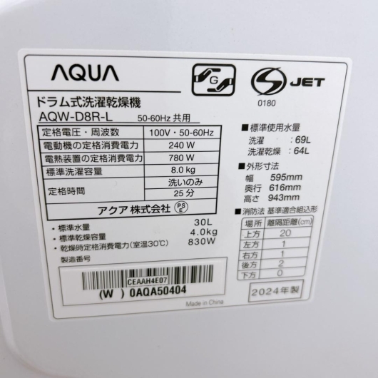 アクア AQW-D8R-L  ドラム式洗濯機 8.0kg OE12272