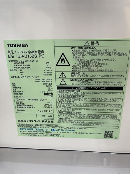 TOSHIBA 2ドア冷蔵庫 単身用冷蔵庫 GR-U15BS(K) 2022年製