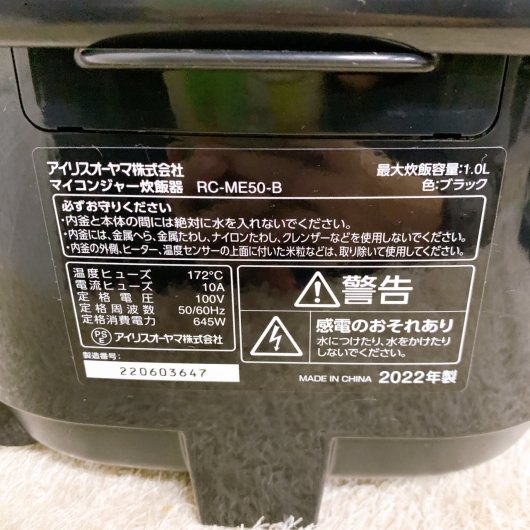 アイリスオーヤマ RC-ME50-B 一人暮らし単身用炊飯器 5.5合炊き MKT10097
