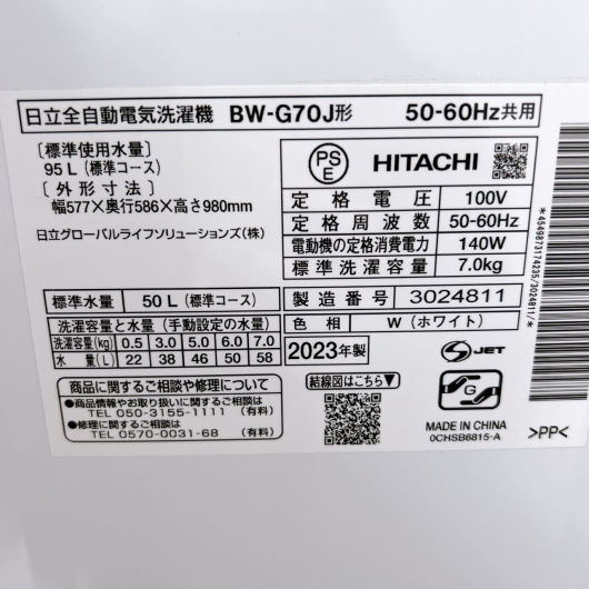 ヒタチ BW-G70J 一人暮らし単身用洗濯機 7.0kg MKT02111