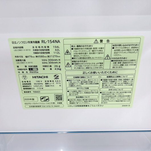 ヒタチ RL-154NA 2020年製 154L 冷蔵庫 美品【全国発送対応】