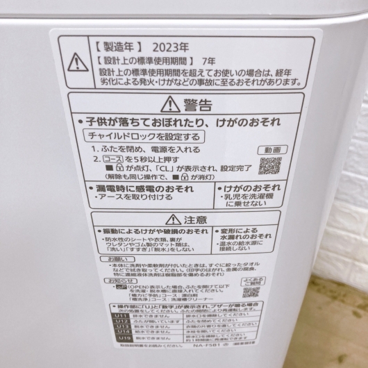 パナソニック 2023年製 5.0kg 洗濯機 美品【全国発送対応】