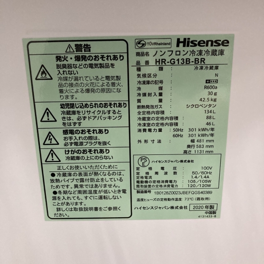 ハイセンス HR-G13B-BR 2020年製 134L 冷蔵庫【全国発送対応】