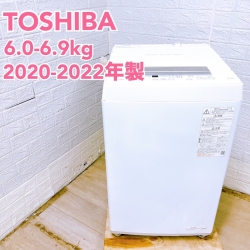 【全国発送対応】東芝 2020~2022年製 (6.0~6.9kg) 一人暮らし向け