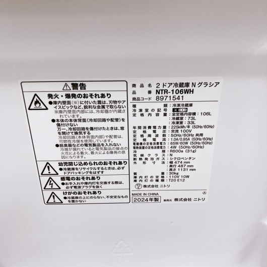 ニトリ 106L 冷蔵庫 一人暮らし 小型 MKT08132