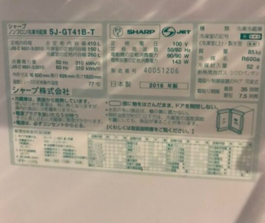 SHARP シャープ 410L 4ドア冷蔵庫 SJ-GT41B-T 2016年製