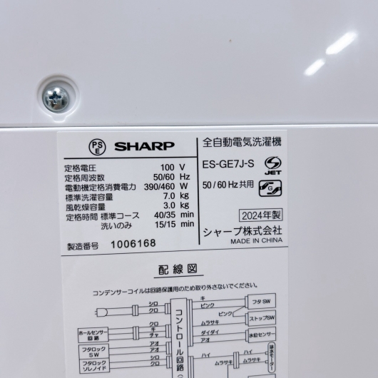 シャープ ES-GE7J-S 洗濯機 7.0kg EM4A5MC