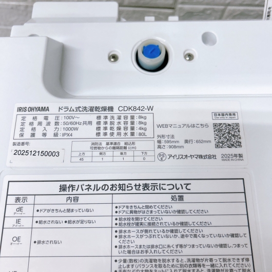 アイリスオーヤマ CDK842-W ドラム式洗濯機 8.0kg TK422