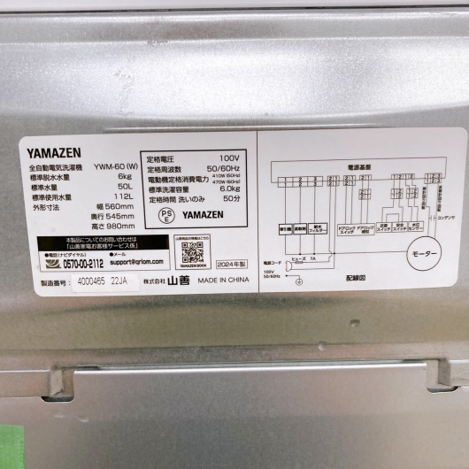 ヤマゼン YWM-60(Ｗ) 2024年製 6.0kg 洗濯機【全国発送対応】
