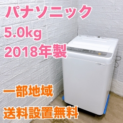 パナソニック 5.0kg 洗濯機 一人暮らし 小型 MKT07144