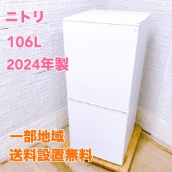 ニトリ 106L 冷蔵庫 一人暮らし 小型 MKT08132