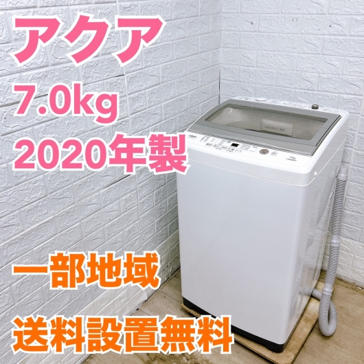 アクア 7.0kg 洗濯機 一人暮らし 小型 MKT07143