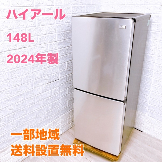 ハイアール JR-XP2NF148F 一人暮らし単身用冷蔵庫 148L B091510