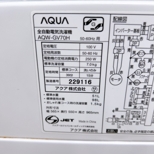 アクア AQW-GV70H 2019年製 7.0kg 洗濯機 美品【全国発送対応】