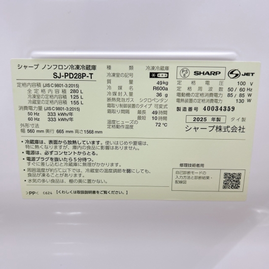 シャープ SJ-PD28P-T 大型冷蔵庫 280L MKT10202