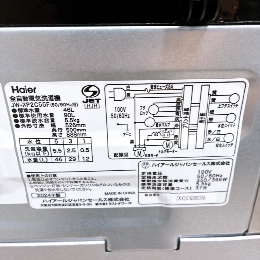 ハイアール JW-XP2C55F 一人暮らし単身用洗濯機 5.5kg B09271