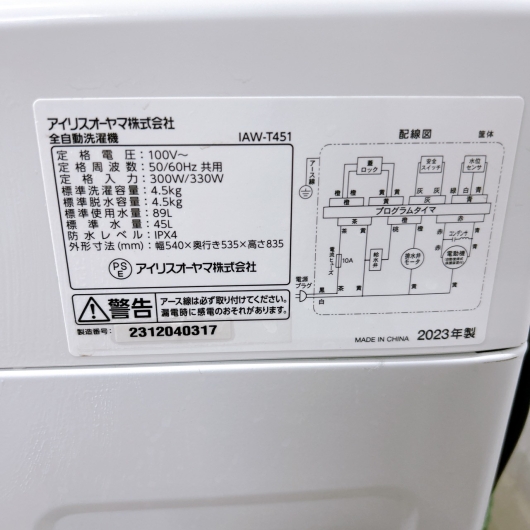 アイリスオーヤマ IAW-T451 一人暮らし単身用洗濯機 4.5kg B121411