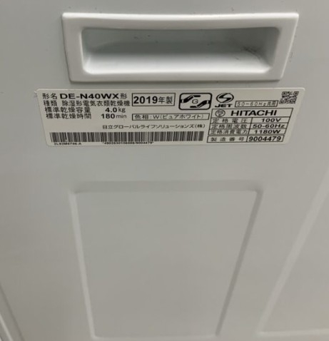 HITACHI 日立 ヒタチ 4.0kg 電気衣類乾燥機 DE-N40WX 2019年製