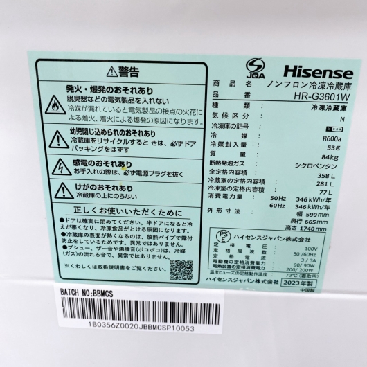 ハイセンス HR-G3601W 大型冷蔵庫 358L JB1254