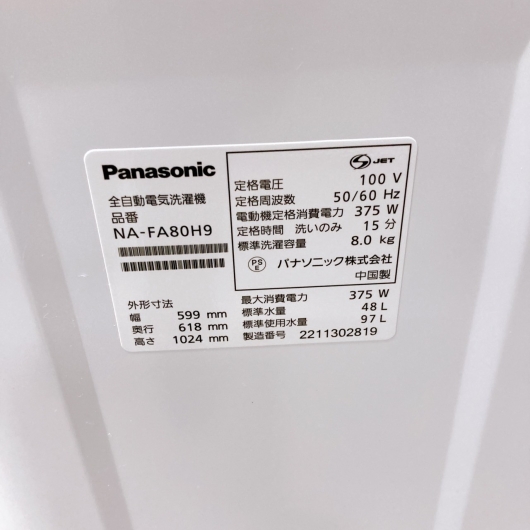パナソニック NA-FA80H9 一人暮らし単身用洗濯機 8.0kg B080913