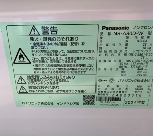 Panasonic パナソニック 1ドア冷蔵庫 NR-A80D-W 75L 2024年製
