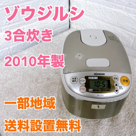 ゾウジルシ NS-LD05 一人暮らし単身用炊飯器 3合炊き MKT10105