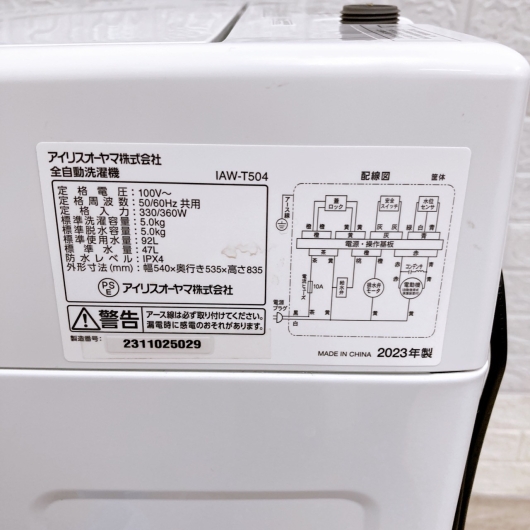 アイリスオーヤマ IAW-T501 一人暮らし単身用洗濯機 5.0kg B09212