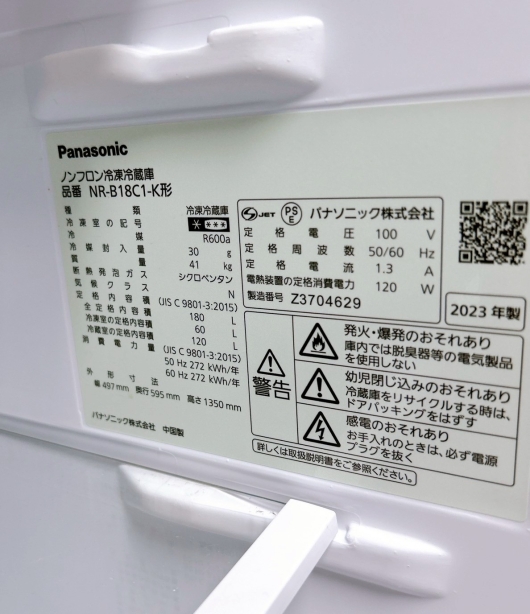 パナソニック NR-B18C1-K 2023年製 冷蔵庫 【全国発送対応】