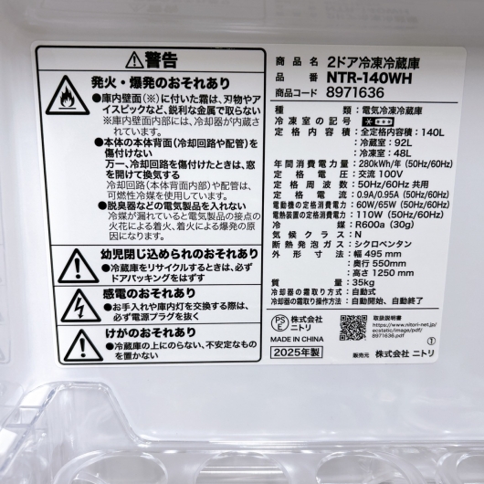ニトリ NTR-140WH 一人暮らし単身用冷蔵庫 140L OE120614
