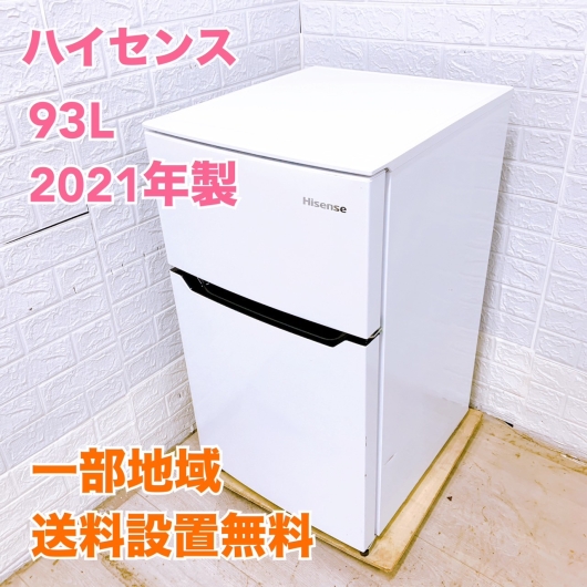 ハイセンス HR-B95A 2021年製 93L 冷蔵庫 【全国発送対応】