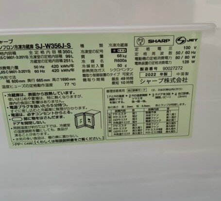 SHARP シャープ 350L 3ドア冷蔵庫 SJ-W356J-S 2022年製
