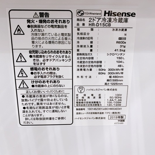 ハイセンス HR-D15CB  2019年製 159L 冷蔵庫【全国発送対応】