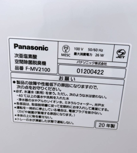 Panasonic パナソニック 空気清浄機 次亜塩素酸空間除菌脱臭機 F-MV2100 2020年製
