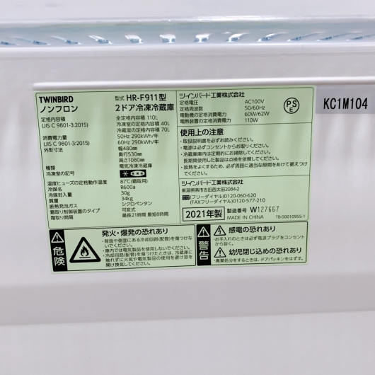 ツインバード HR-F911 一人暮らし単身用冷蔵庫 110L CRK12233