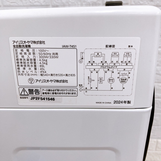 アイリスオーヤマ IAW-T451 一人暮らし単身用洗濯機 4.5kg K09144