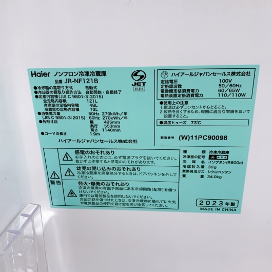 ハイアール JR-NF121B 一人暮らし単身用冷蔵庫 121L MKT0123100