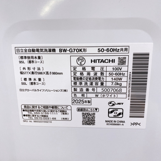 ヒタチ BW-G70K 洗濯機 7.0kg SS215