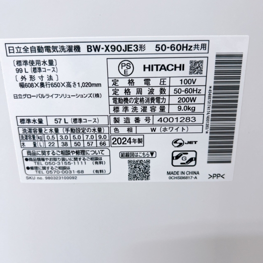 ヒタチ BW-X90JE3 大型冷蔵庫 9.0kg EO4