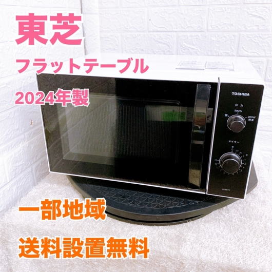 トウシバ ER-M17Y（W）電子レンジ フラット K09263