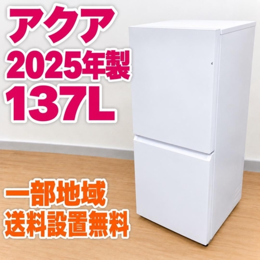 アクア 137L 冷蔵庫 一人暮らし 小型 JB1152