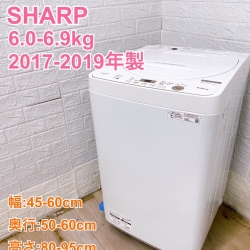 【全国発送対応】シャープ 2017~2019年製 (6.0~6.9kg) 一人暮らし向け