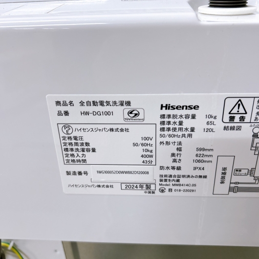 ハイセンス HW-DG1001 2024年製 10.0kg 洗濯機 美品【全国発送対応】