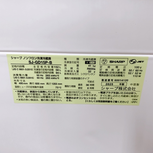 シャープ SJ-GD15P-B 一人暮らし単身用冷蔵庫 152L OE12159