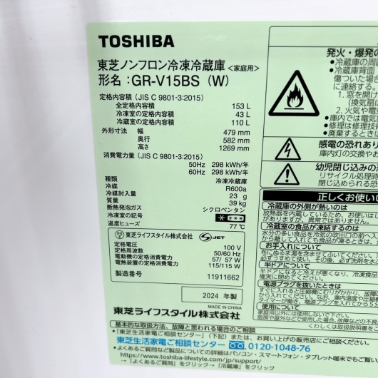 トウシバ GR-V15BS(W) 一人暮らし単身用冷蔵庫 153L OE12276