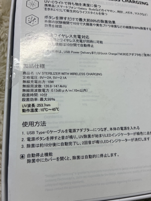 【未開封品】SAMSUNG UV除菌 急速ワイヤレス充電器 UV STERILIZER WITH WIRELESS CHARGING R21P008W