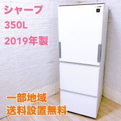 シャープ SJ-GW35F-W 一人暮らし単身用冷蔵庫 350L T09132
